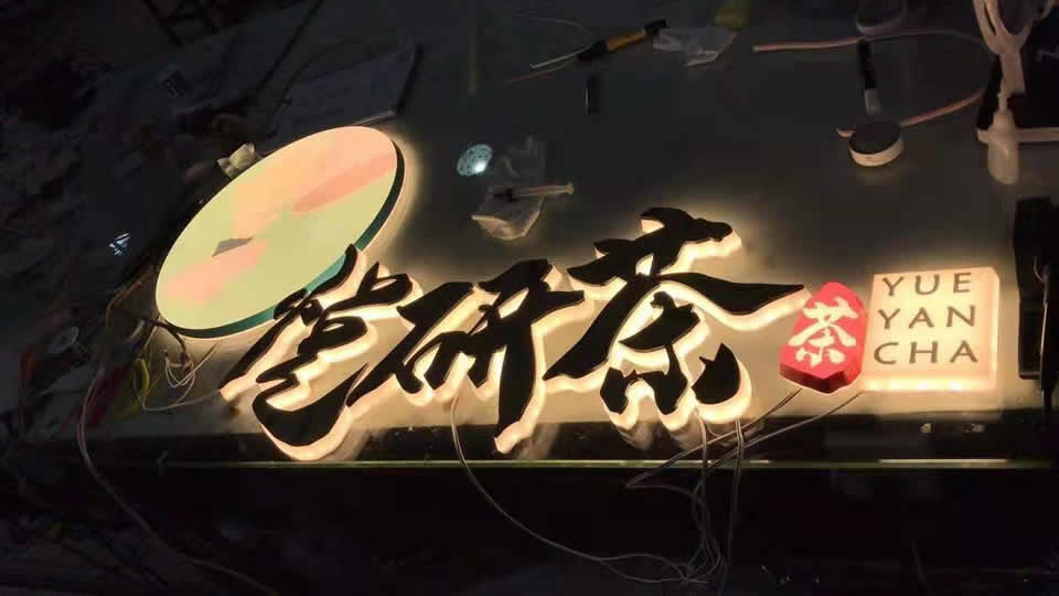 發(fā)光字標識標牌如何報價？--【巨匠標識，標識制作廠家】