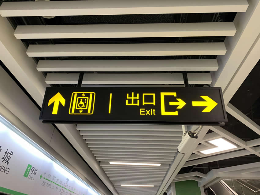  地鐵站如何正確布置導(dǎo)向標識的位置？--【巨匠標識，標識制作廠家】