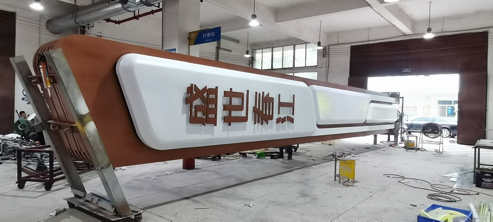 精神堡壘定制，生產廠家案例——【巨匠標識，標識制作廠家】