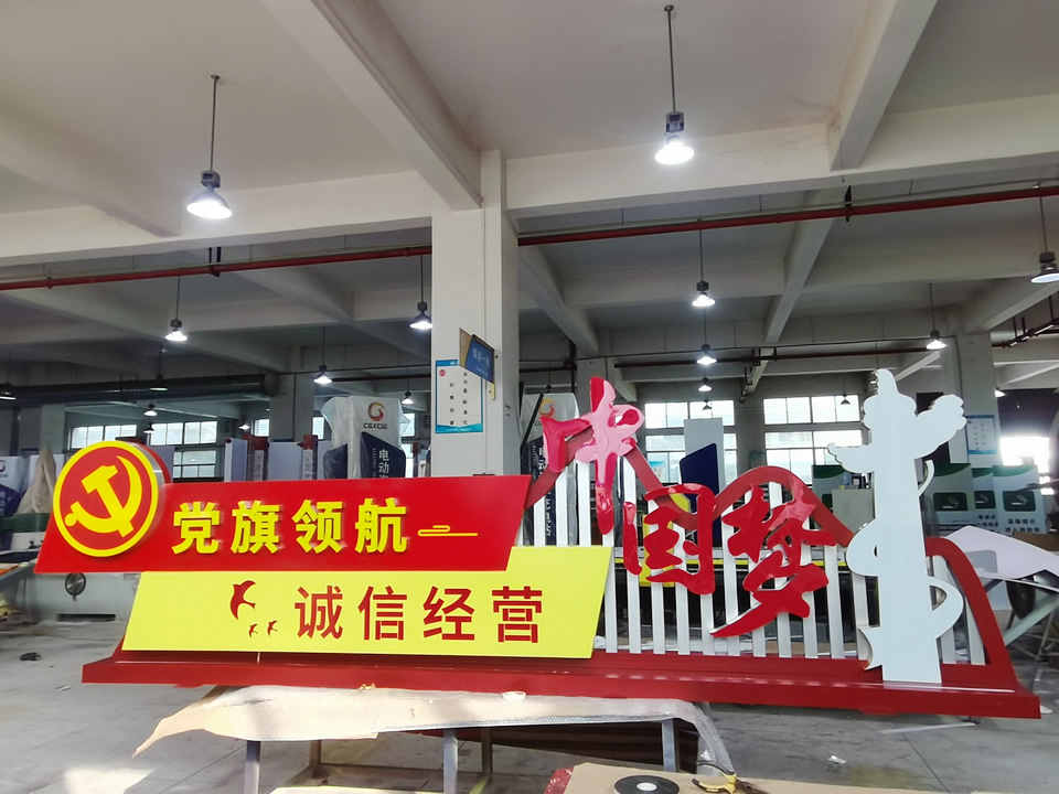 黨建標識標牌的工藝特點都包括了哪一些？--【巨匠標識，標識制作廠家】